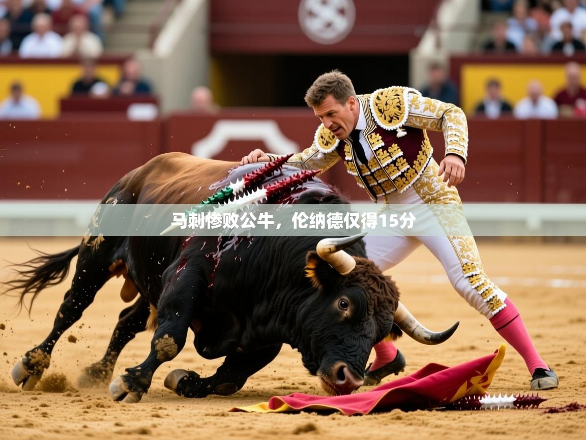 2026九游娱乐官网入口官方正版马刺惨败公牛，伦纳德仅得15分  第1张