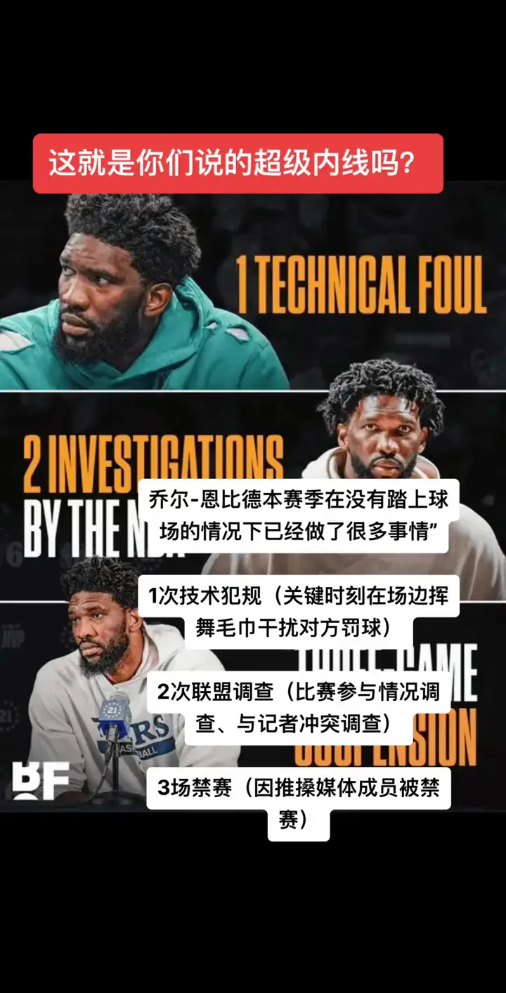球队内线球员在关键时刻挺身而出