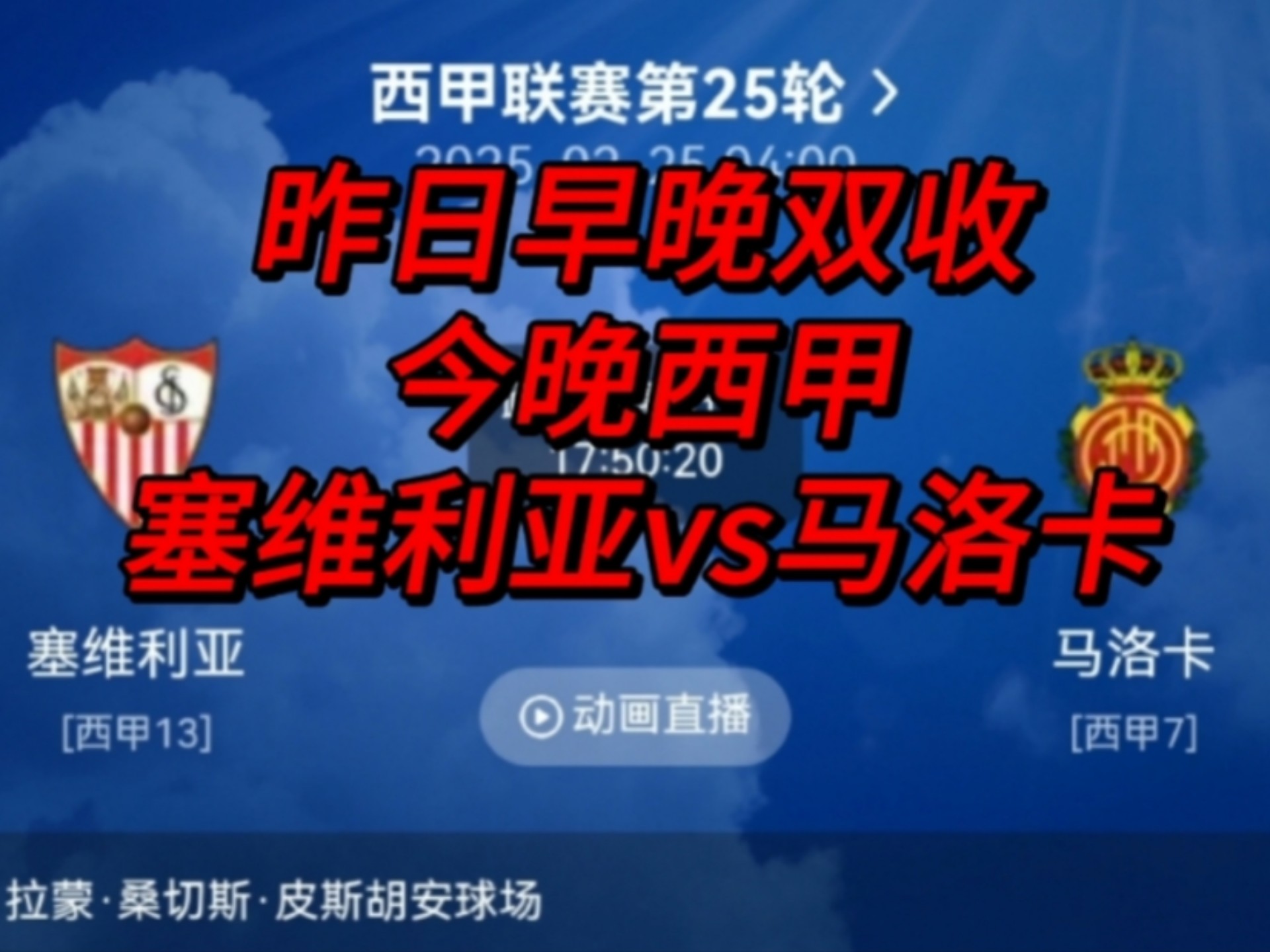 包含马洛卡主场小胜，士气高涨期待更好表现的词条