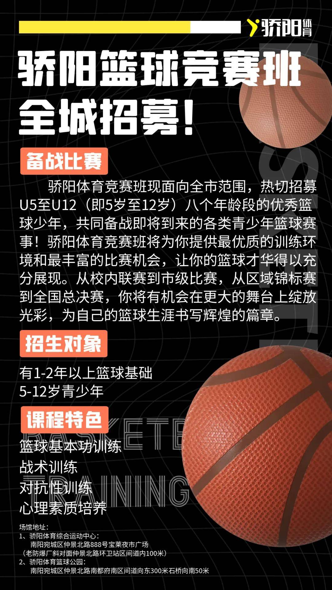 九游游戏中心官方-篮球训练营举行海选选拔优秀新人