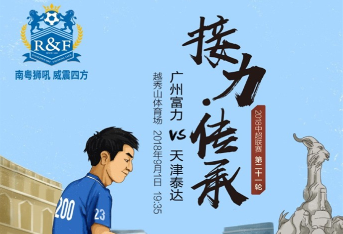 九游真人娱乐-关于天津泰达客场挑战广州富力，渴望客场战胜的信息