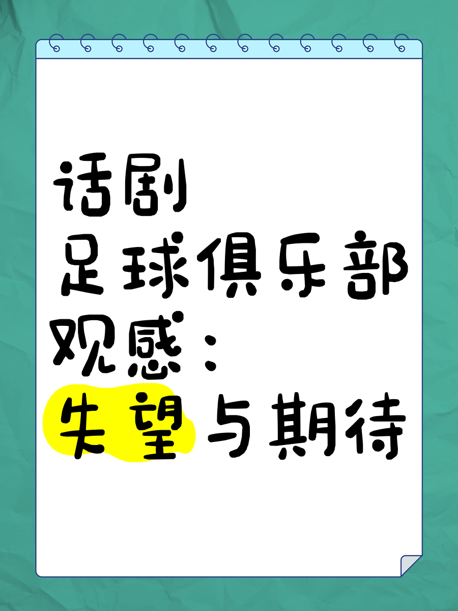 足球场上充满戏剧性转折，全民关心焦点
